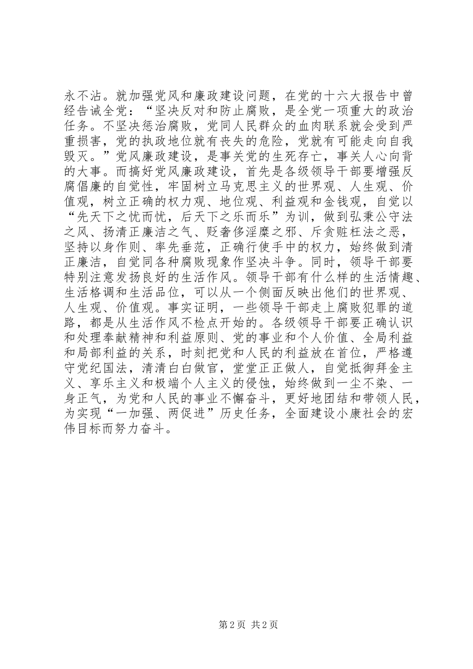 为民务实清廉学习心得体会_第2页