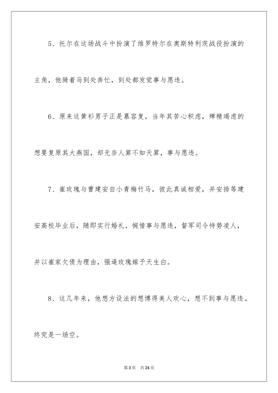 2024事与愿违造句_第3页