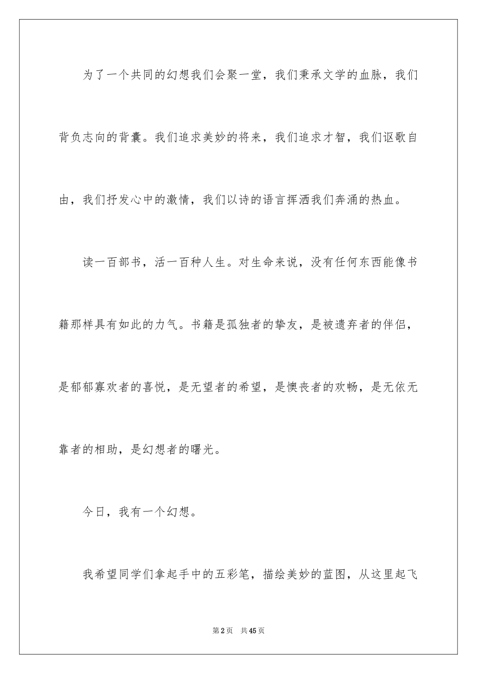 2024以梦想为主题的演讲稿_25_第2页