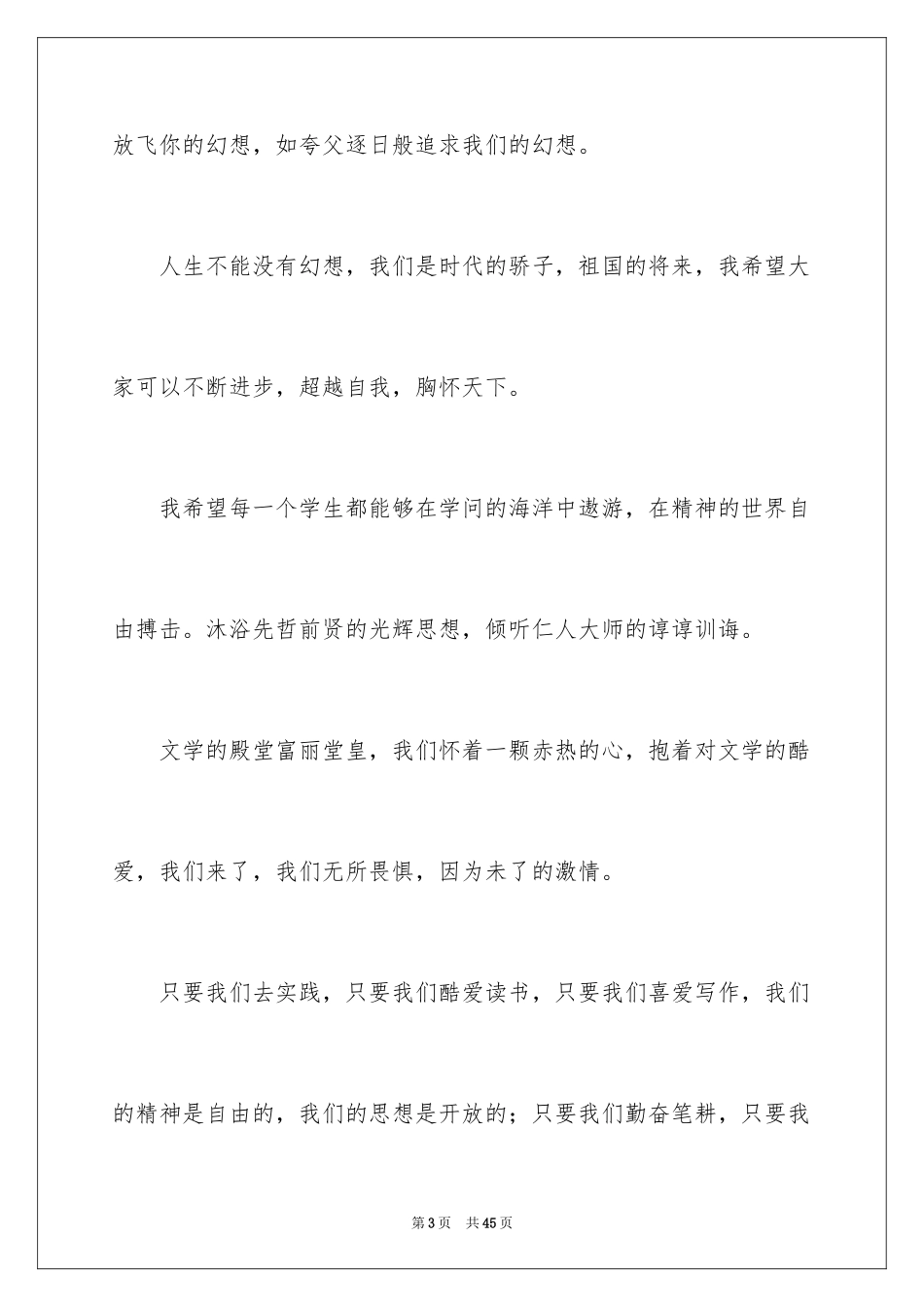 2024以梦想为主题的演讲稿_25_第3页