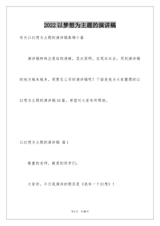 2024以梦想为主题的演讲稿_25