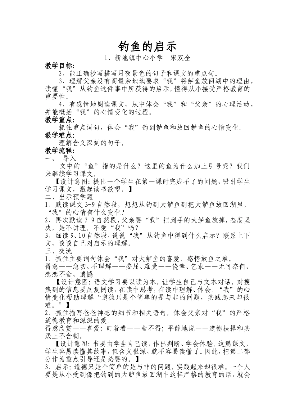 宋双全设计1_第1页