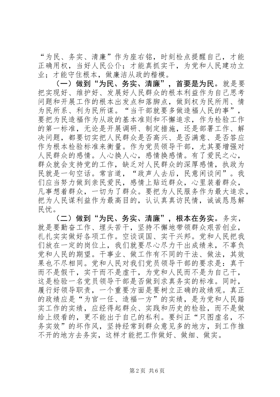 为民务实清廉心得体会范文_第2页