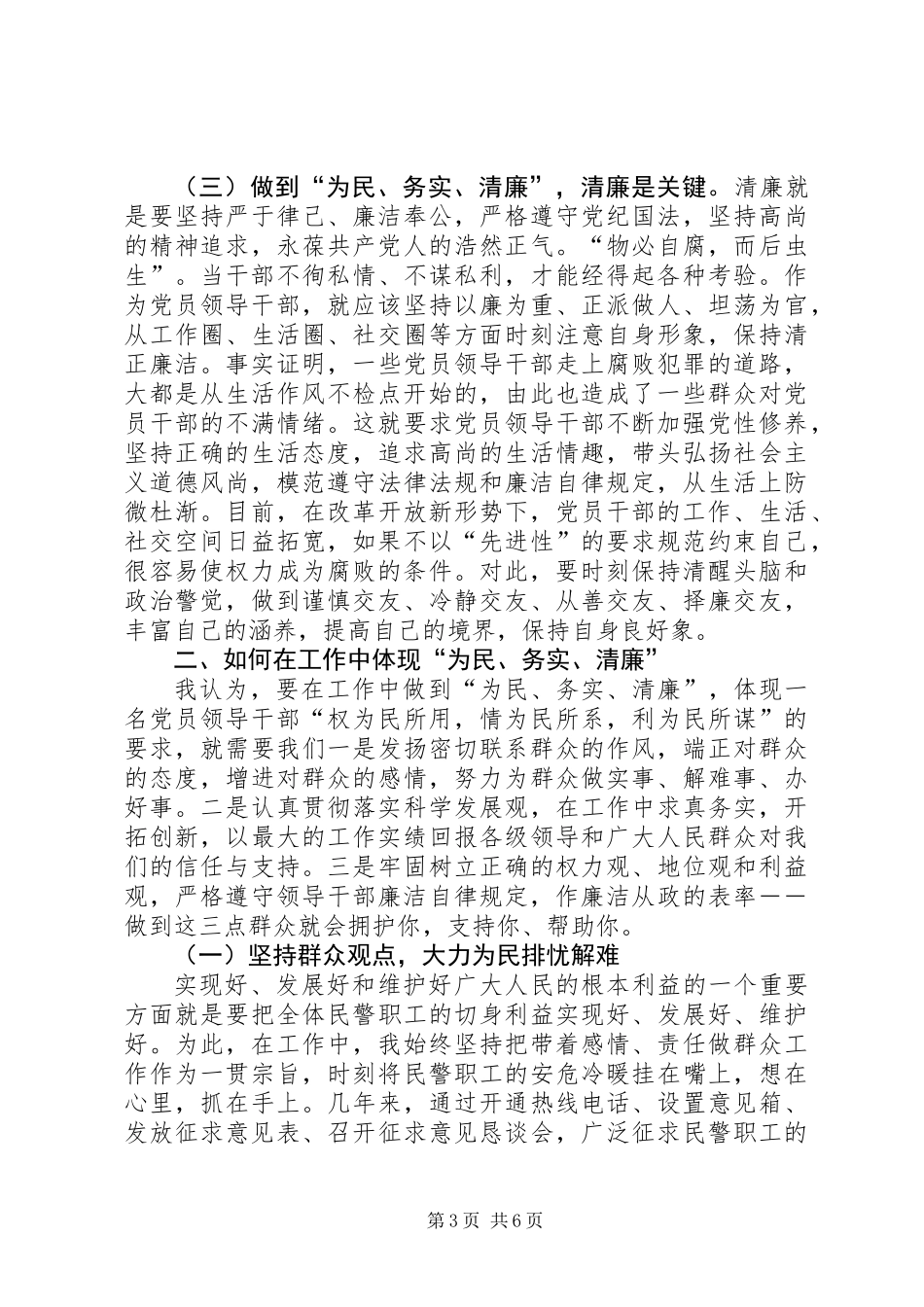 为民务实清廉心得体会范文_第3页