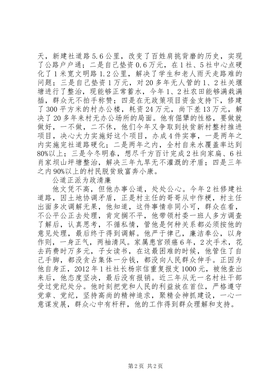 为民务实清廉事迹材料_第2页