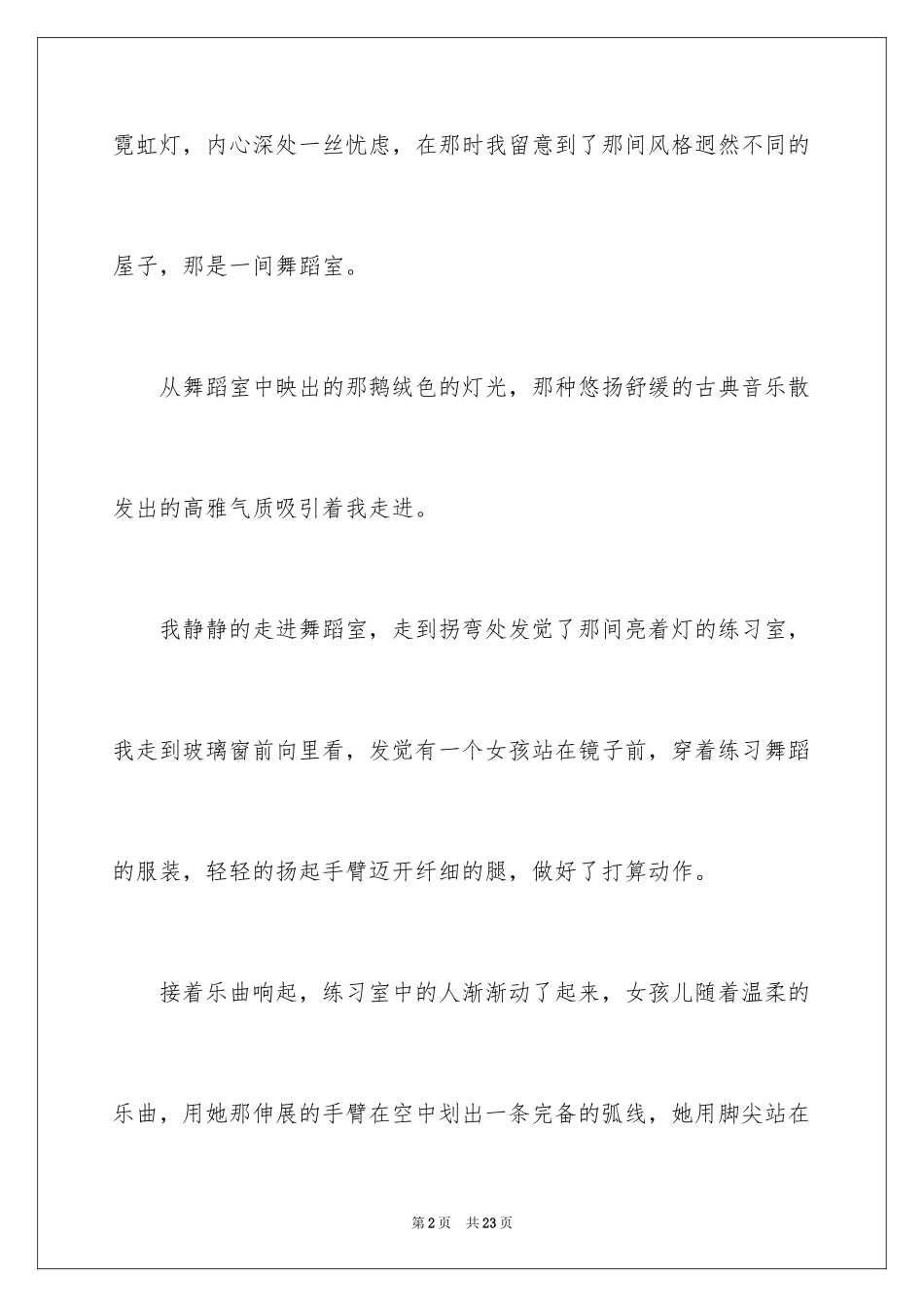 2024以笑为话题作文600字_第2页