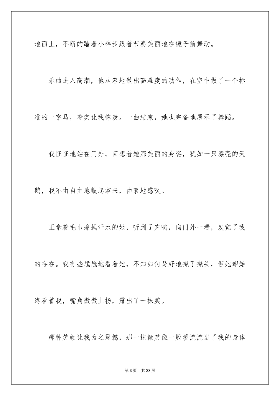 2024以笑为话题作文600字_第3页