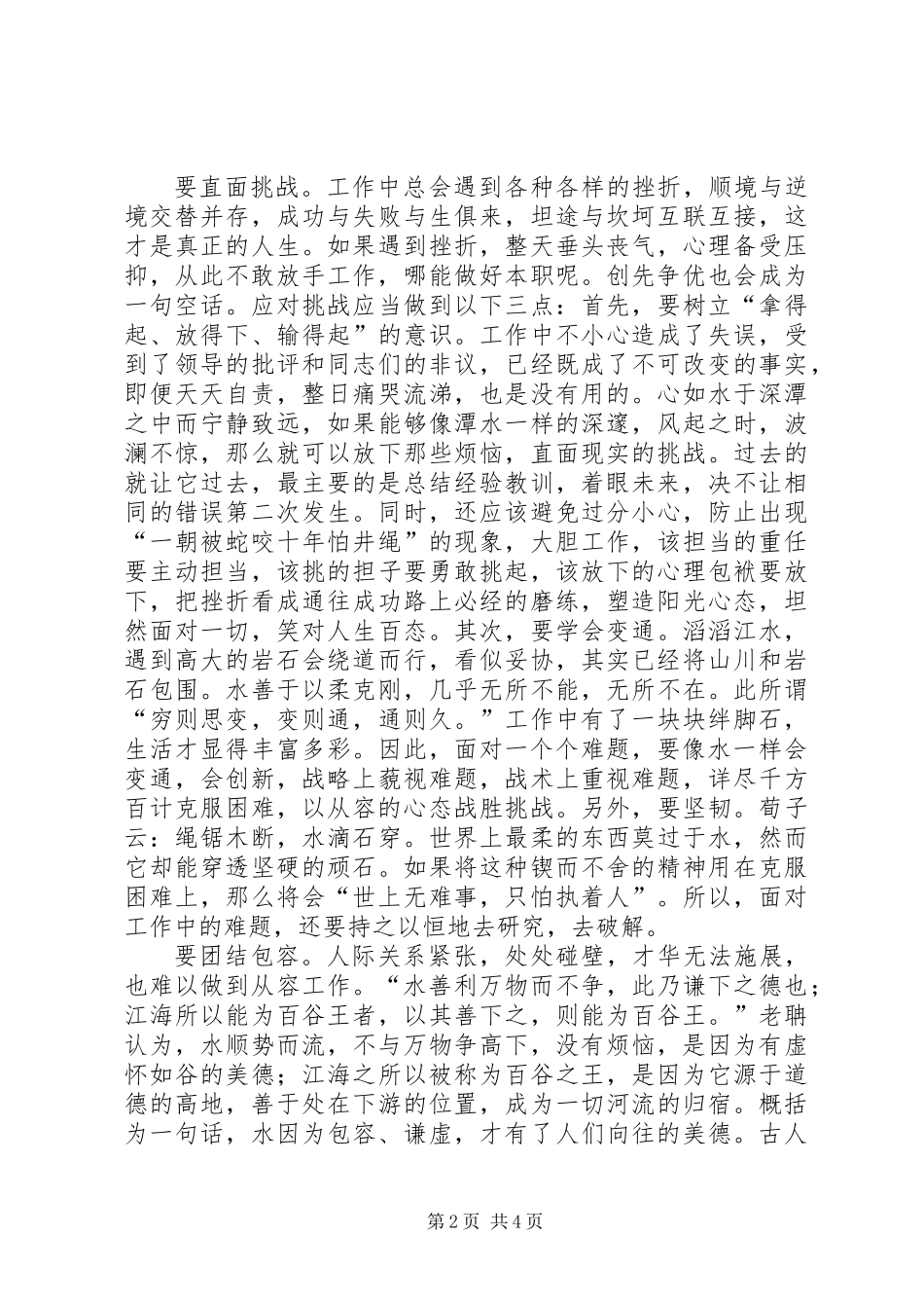 为民务实清廉征文：纯洁如水从容工作_第2页