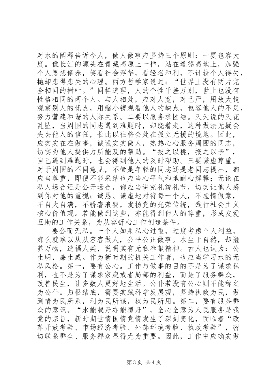 为民务实清廉征文：纯洁如水从容工作_第3页