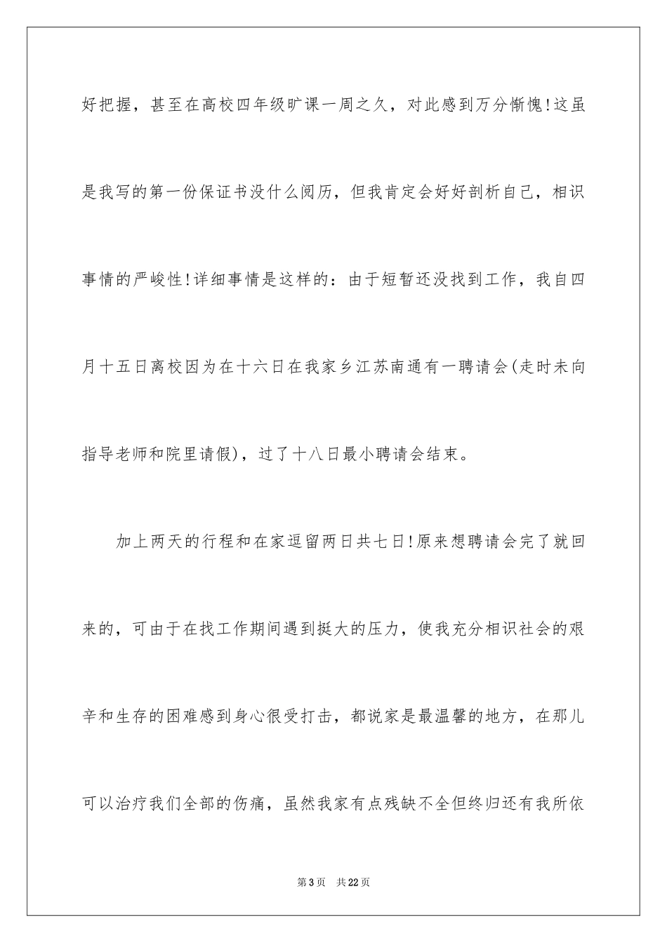 2024中学生的保证书_21_第3页