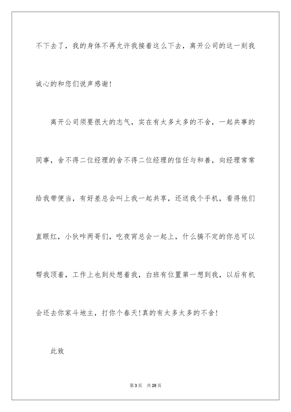 2024优秀业务员辞职报告_7_第3页