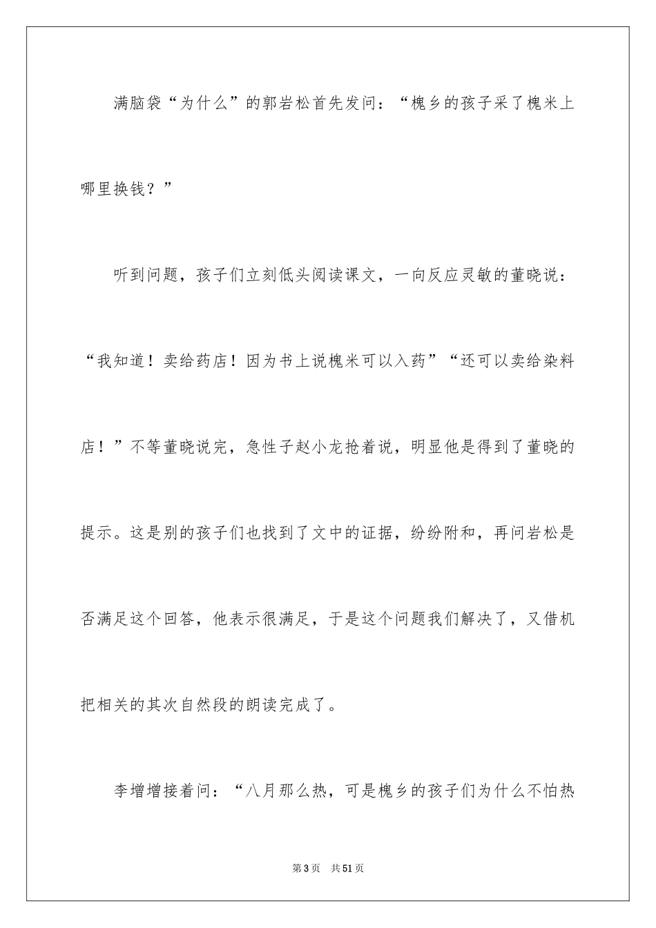 2024《槐乡的孩子》教学反思_1_第3页