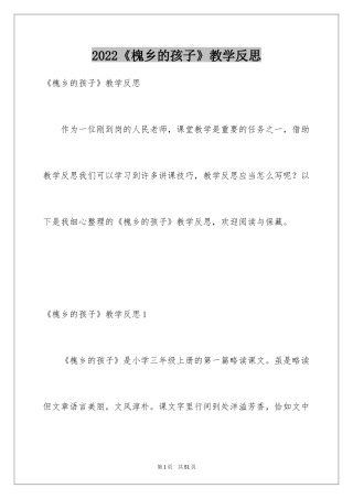 2024《槐乡的孩子》教学反思_1