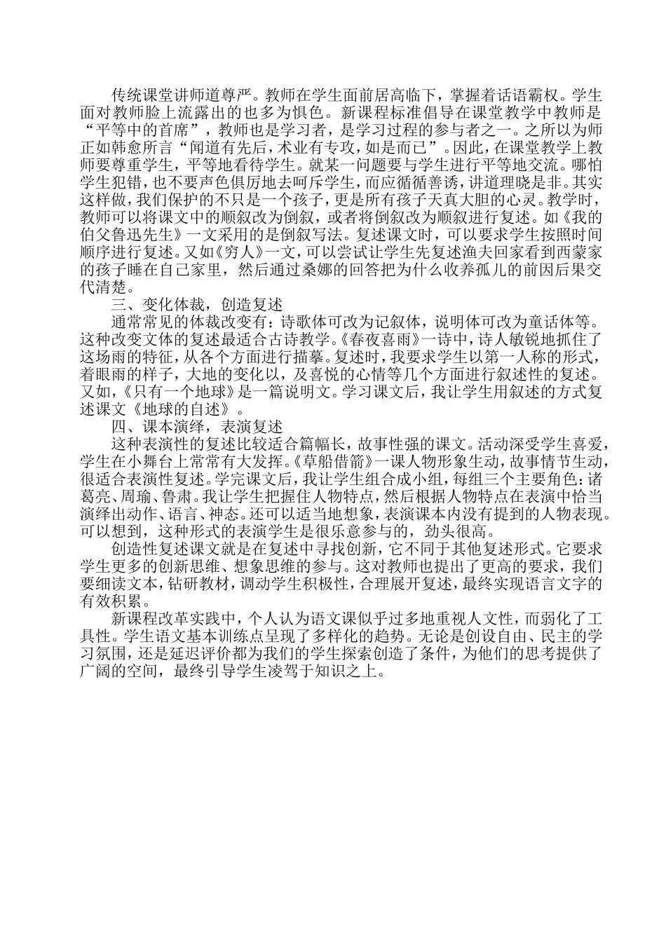 复述课文──在复述中创新(冯科莉)_第2页