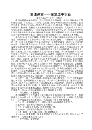 复述课文──在复述中创新(冯科莉)