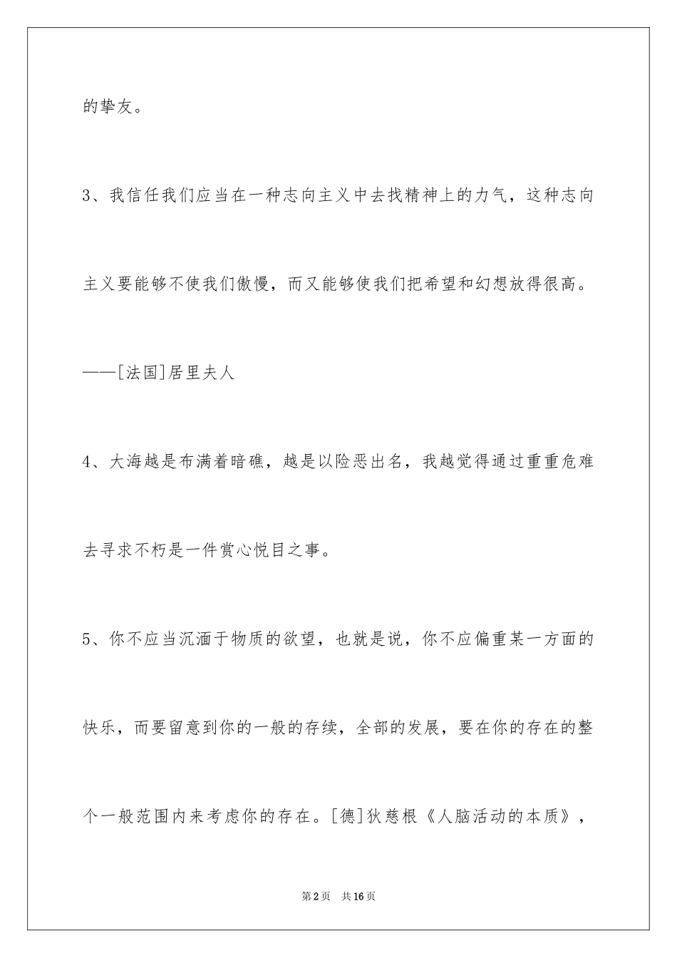 2024人生的格言75条_3_第2页