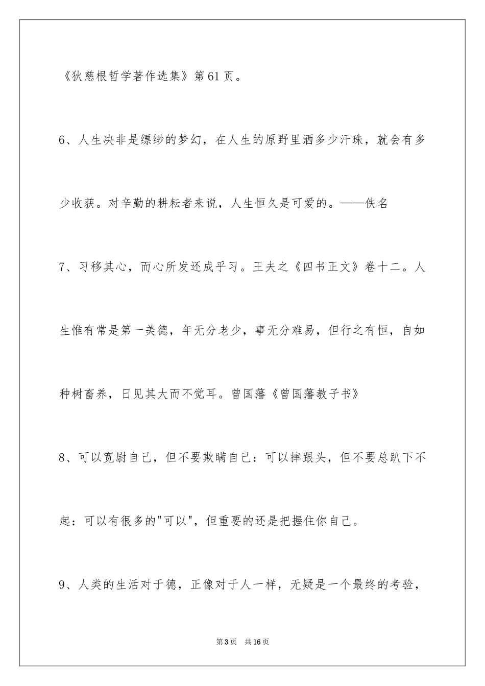 2024人生的格言75条_3_第3页