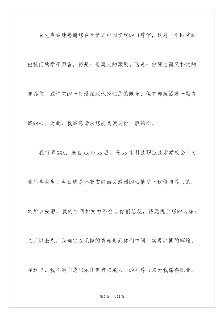 2024会计类自荐信_20_第2页