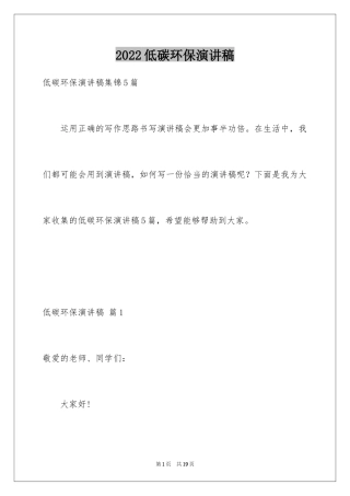 2024低碳环保演讲稿_148