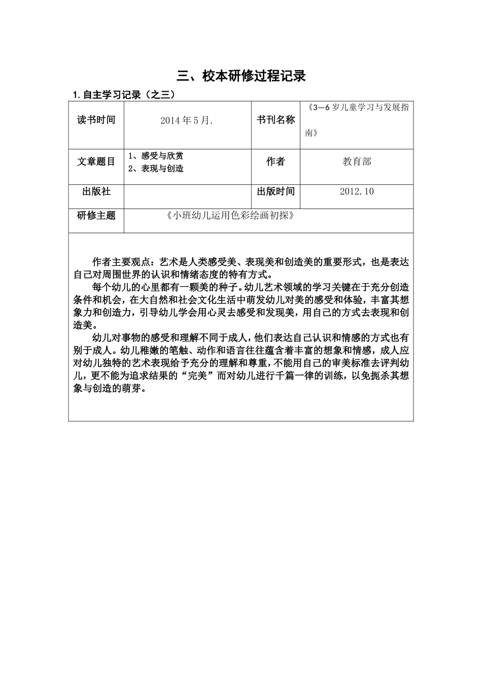 自主学习记录三_第1页
