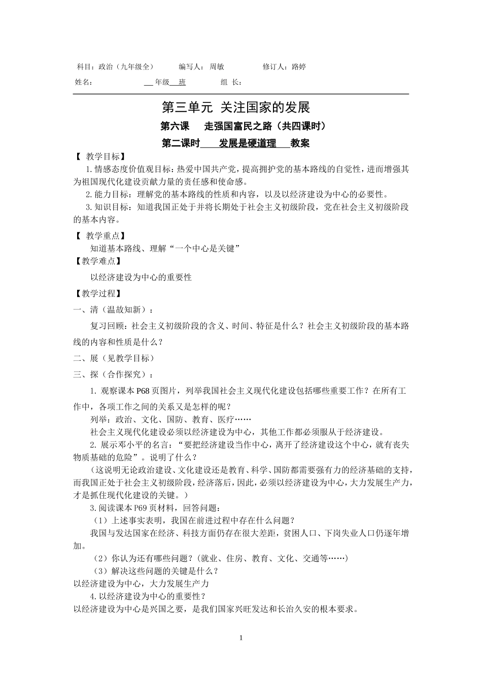 发展是硬道理第二课时_第1页