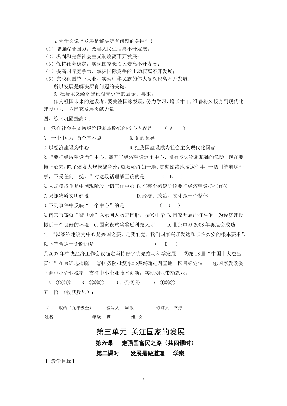 发展是硬道理第二课时_第2页
