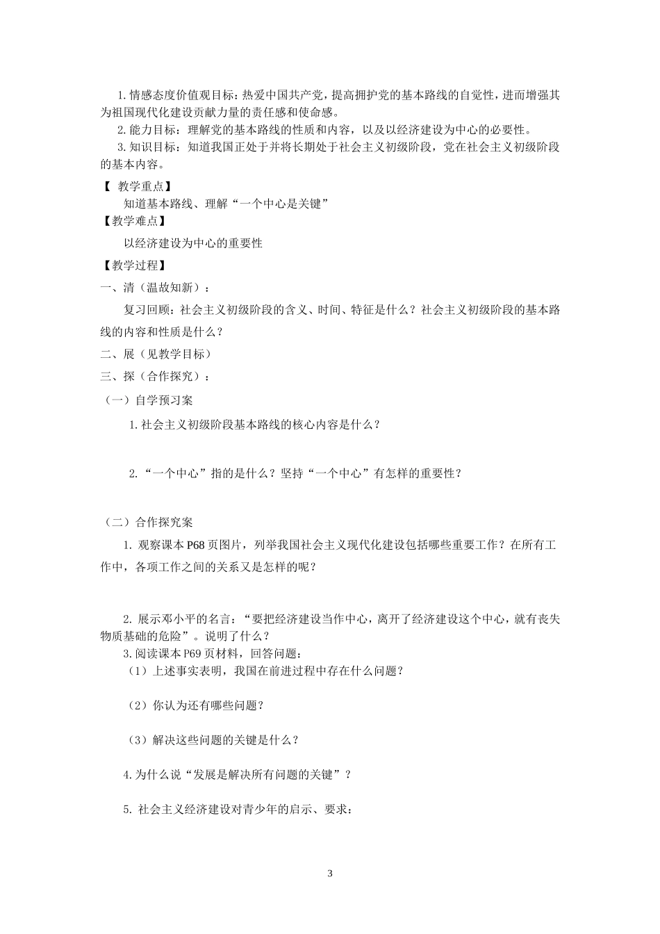 发展是硬道理第二课时_第3页