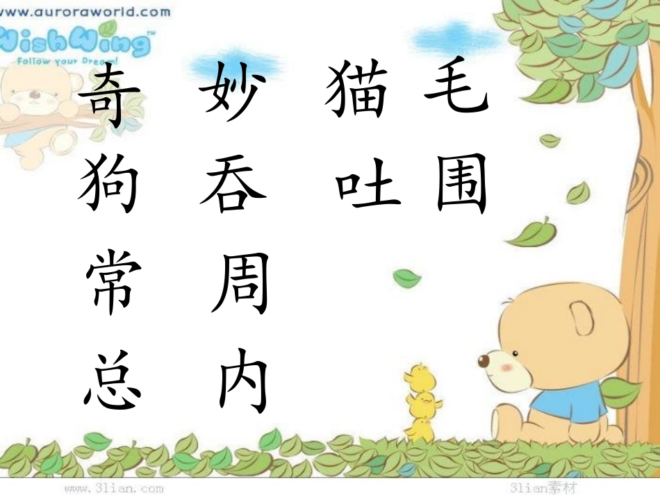 中山路小学周军：奇妙的舌头_第2页