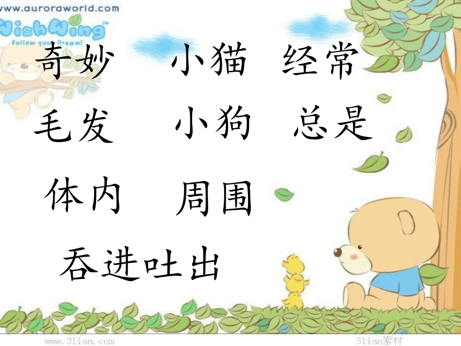 中山路小学周军：奇妙的舌头_第3页