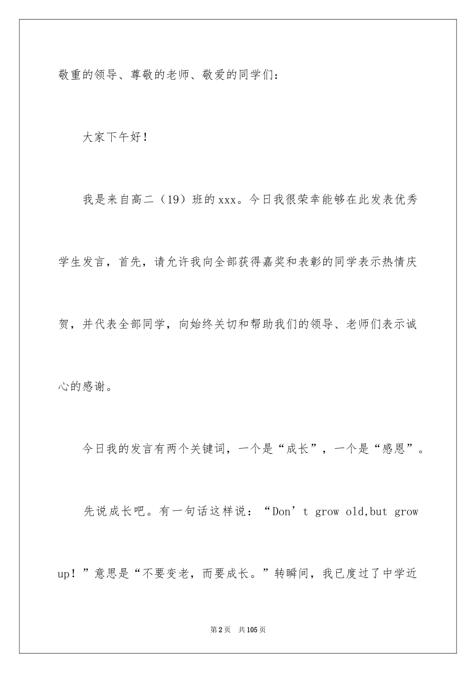 2024中考总结表彰会上的发言稿_2_第2页