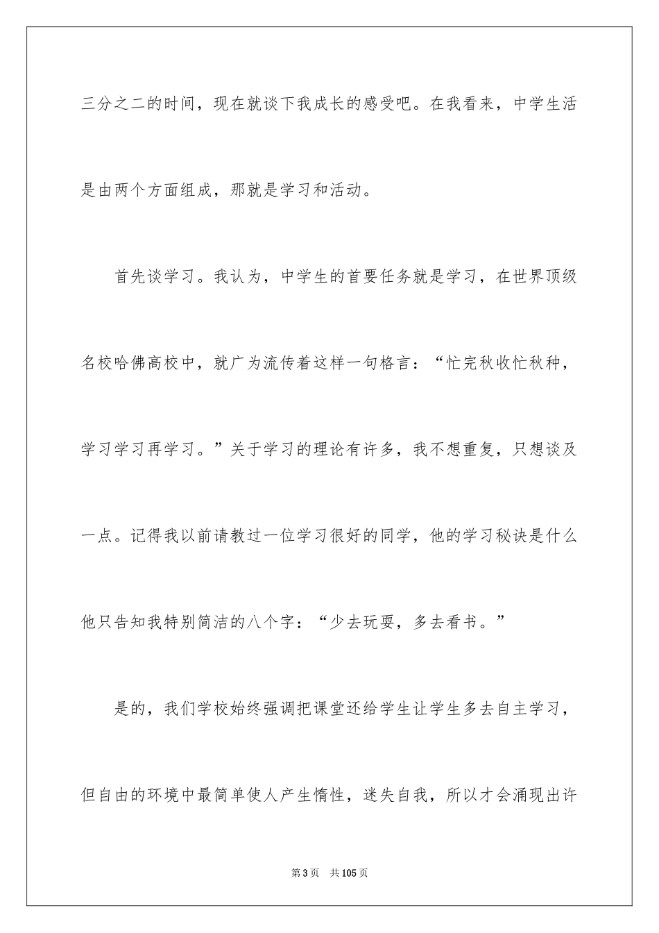 2024中考总结表彰会上的发言稿_2_第3页
