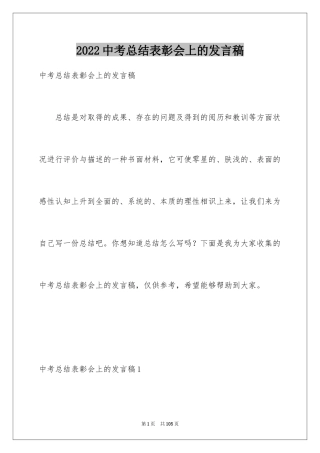 2024中考总结表彰会上的发言稿_2