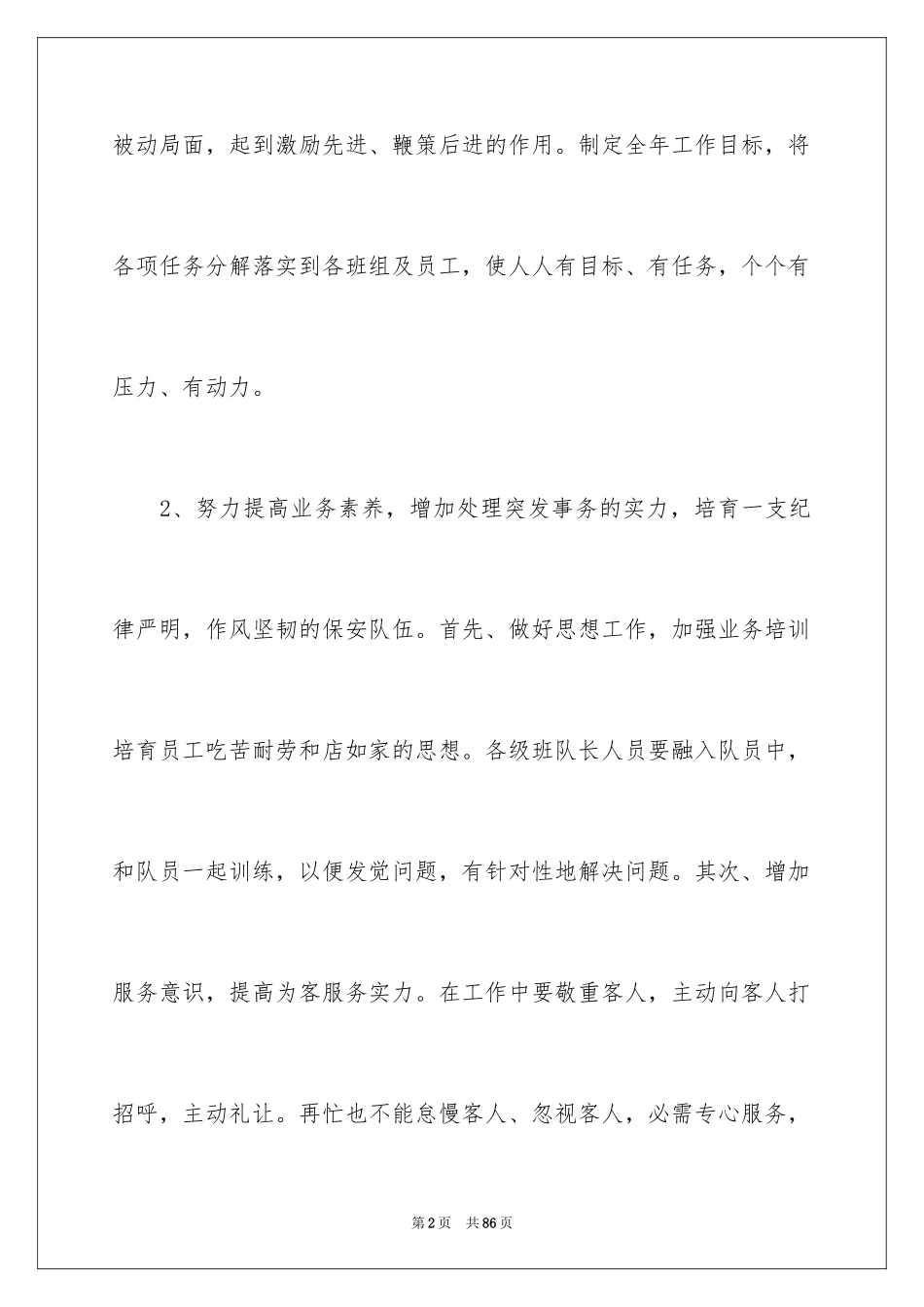 2024保安工作计划_164_第2页