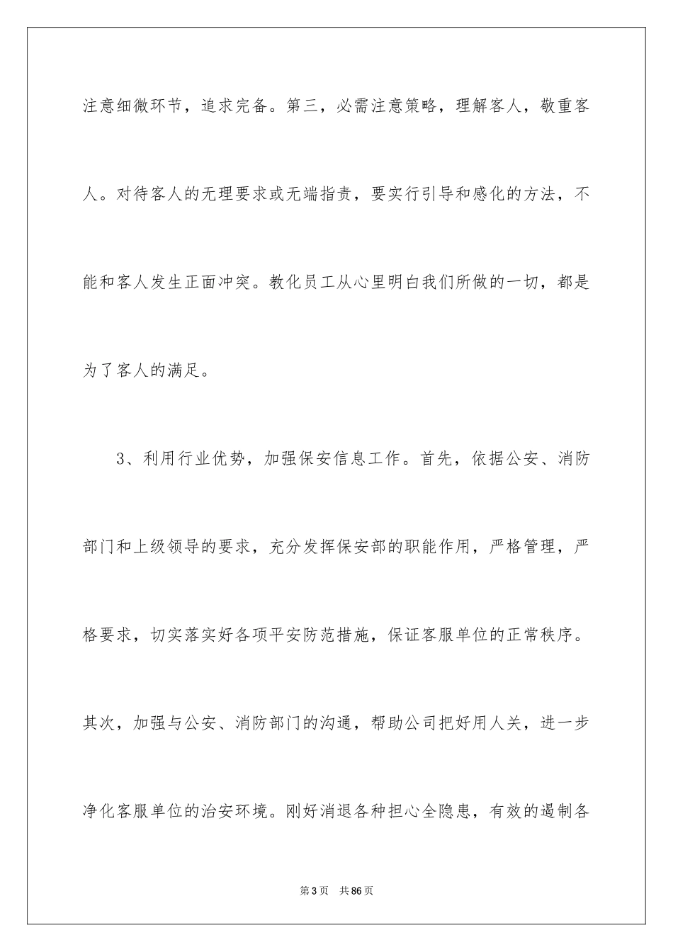 2024保安工作计划_164_第3页