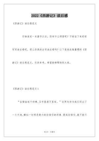 2024《西游记》读后感_79