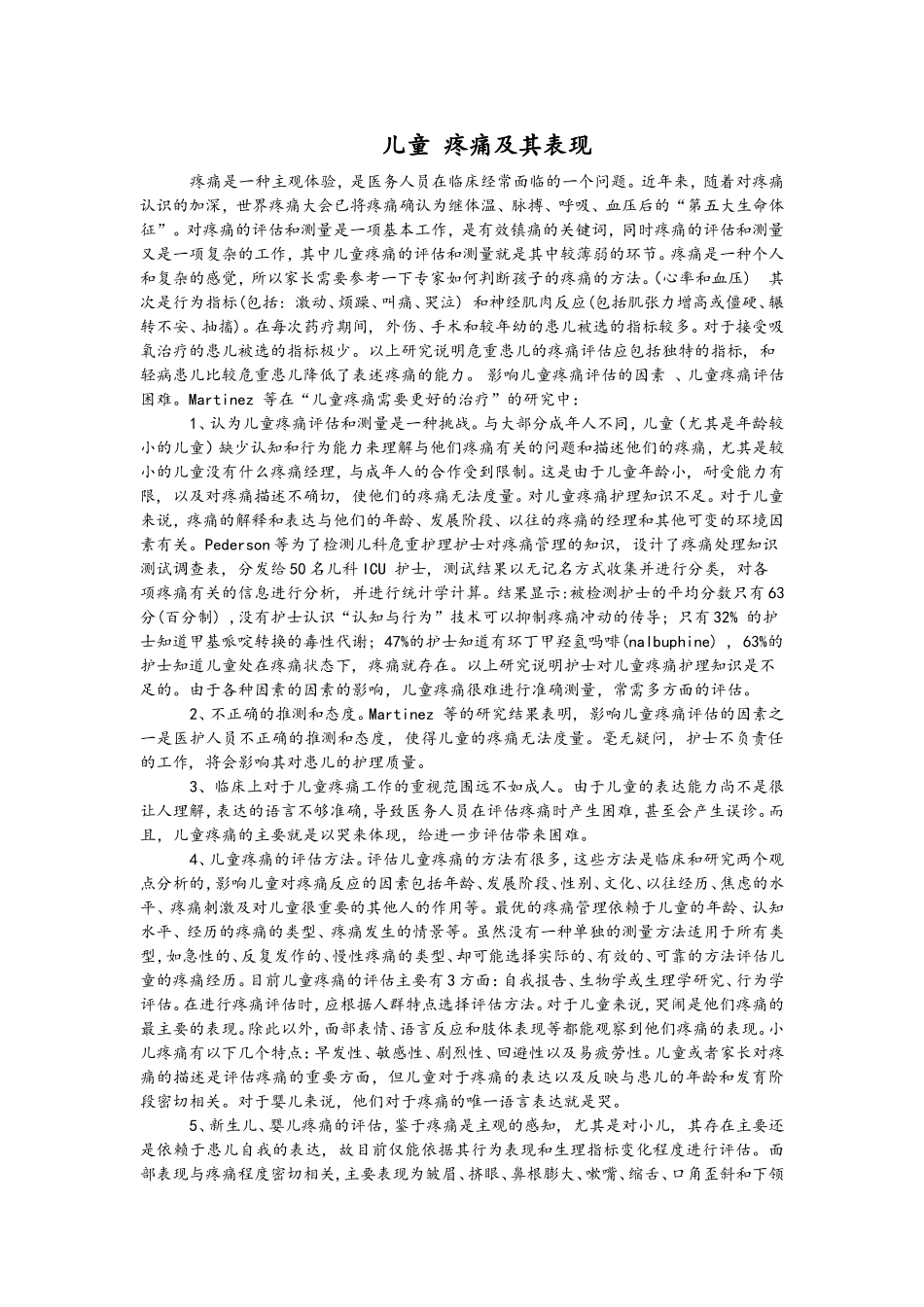 儿童疼痛及其表现_第1页