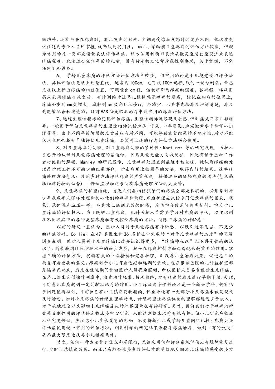 儿童疼痛及其表现_第2页