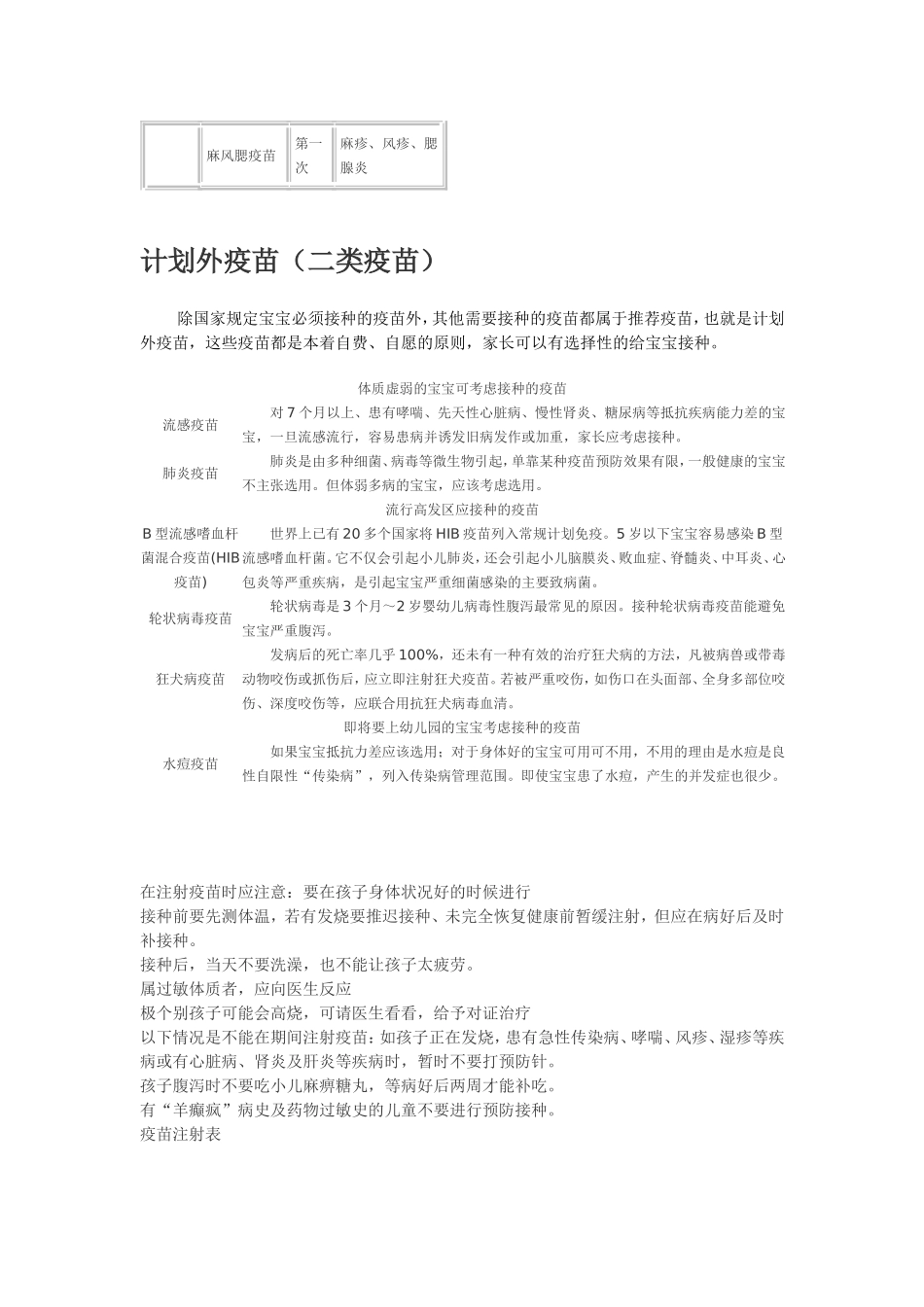 儿童疫苗接种时间表及哪类属于免费接种_第3页