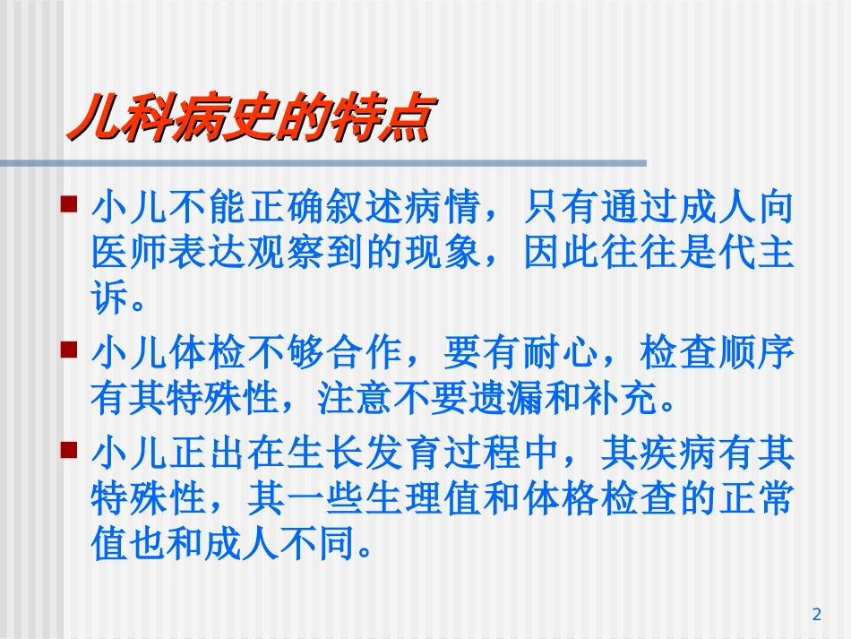儿童病史的书写_第2页