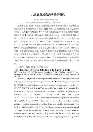 儿童真菌感染的分析