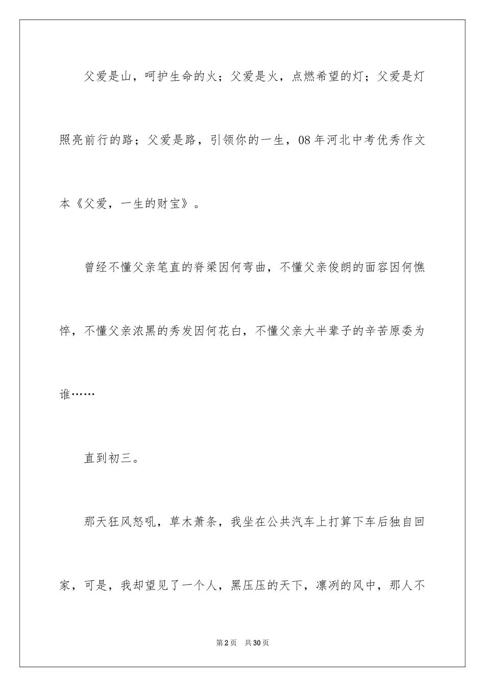 2024中考优秀作文_234_第2页