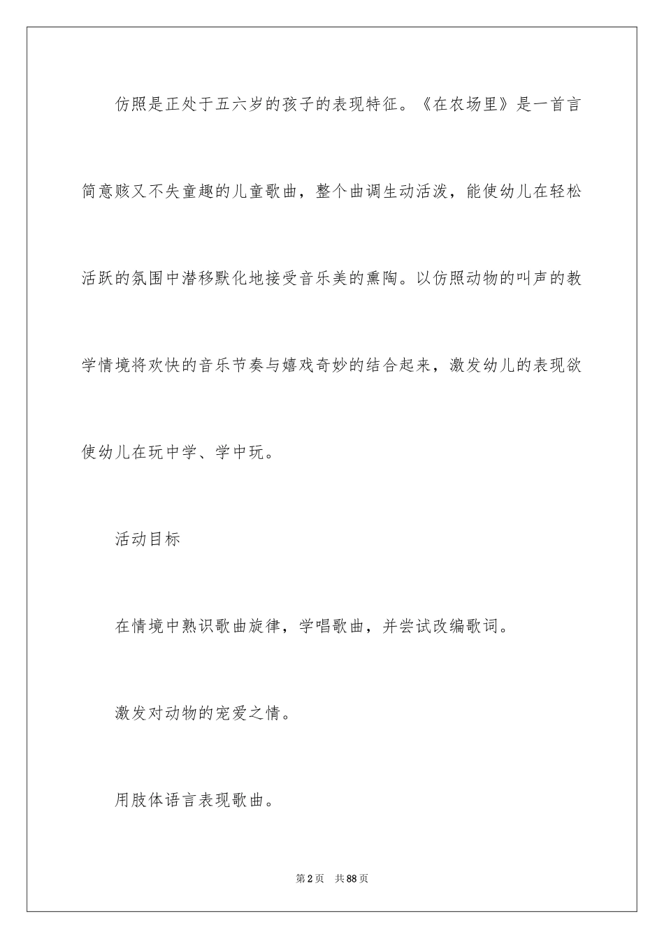 2024《在农场里》音乐教案_1_第2页