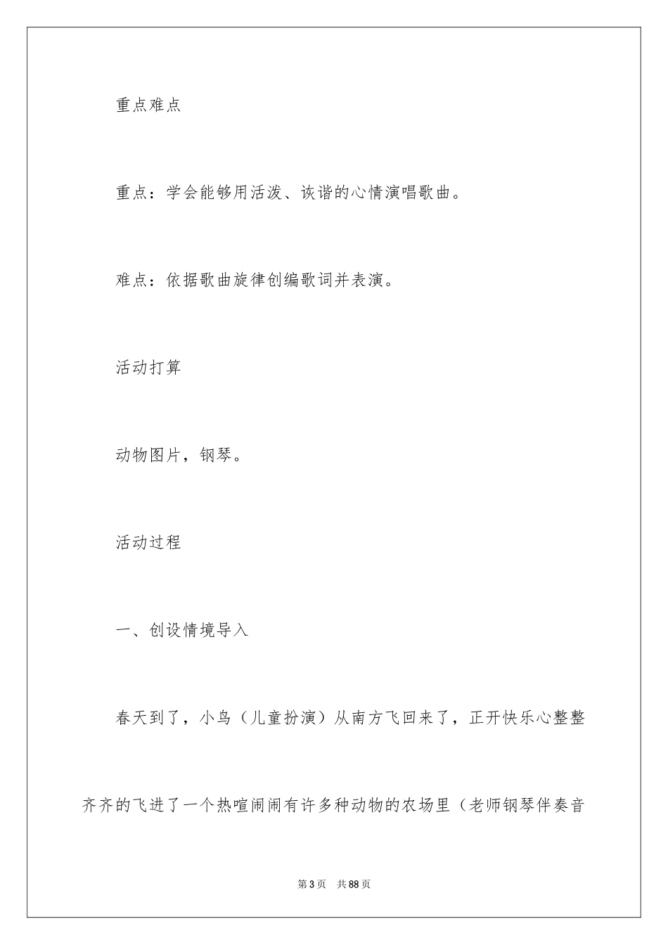 2024《在农场里》音乐教案_1_第3页