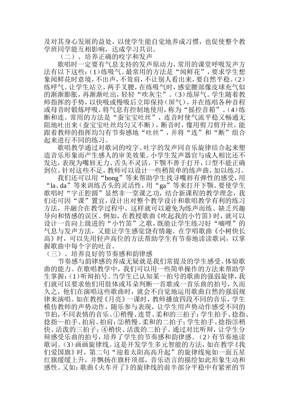 中小学音乐教师培训讲座_第2页