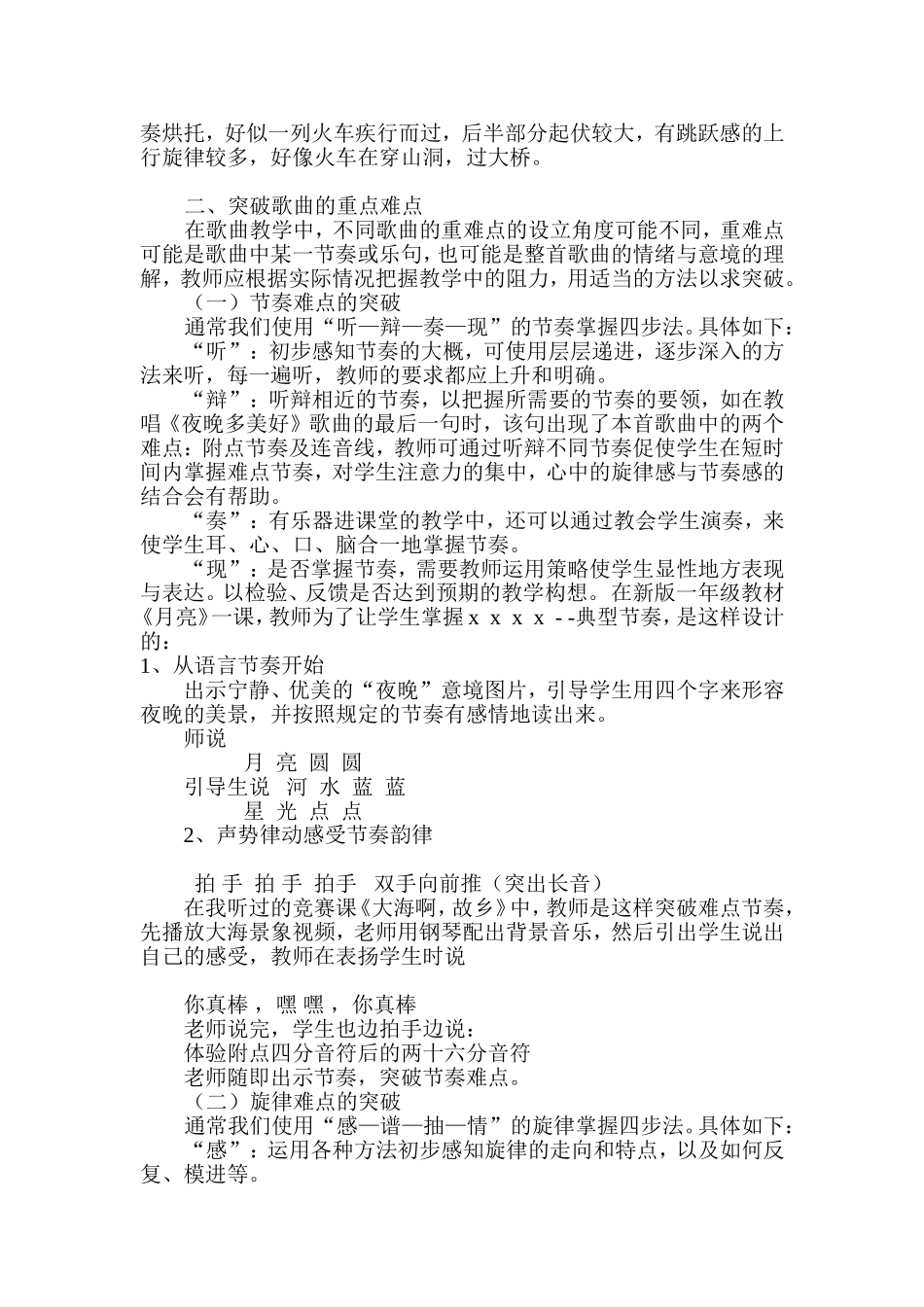 中小学音乐教师培训讲座_第3页