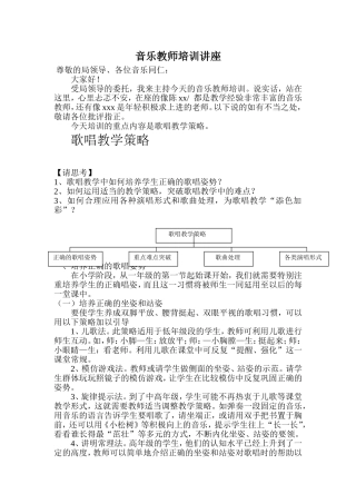 中小学音乐教师培训讲座