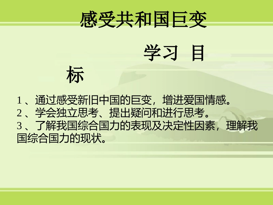 Z腾飞的东方巨龙第一课1417_第2页