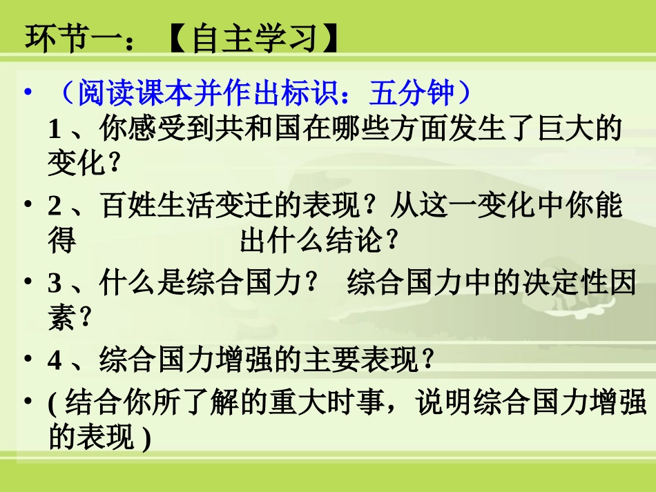 Z腾飞的东方巨龙第一课1417_第3页