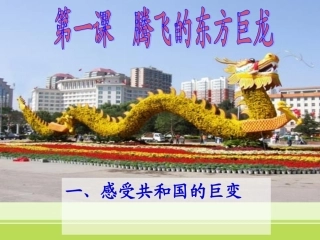 Z腾飞的东方巨龙第一课1417