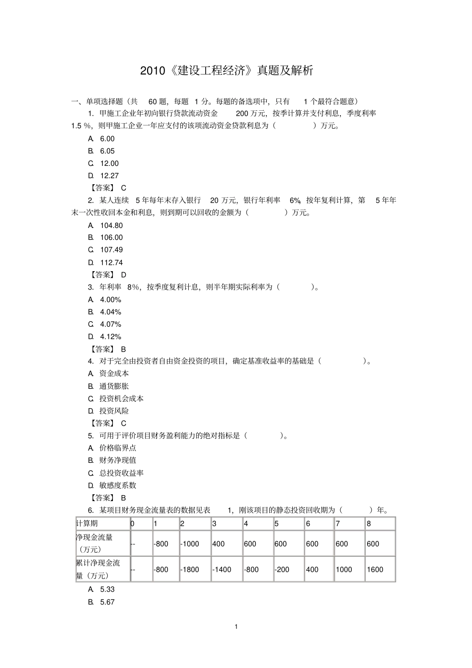 2019一级建造师经济真题及解析_第1页